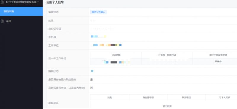 个人+企业 合肥高新区职住平衡线上申请操作指南