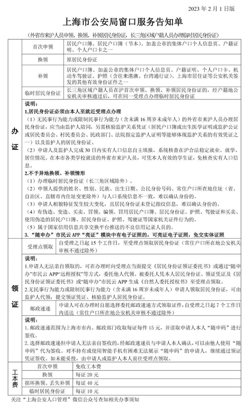 长三角临时居民身份证跨省通办试点正式启动