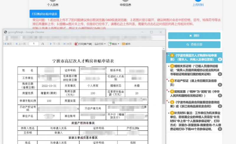 宁波高端人才购房补贴 2023宁波高层次人才购房补贴怎么申报