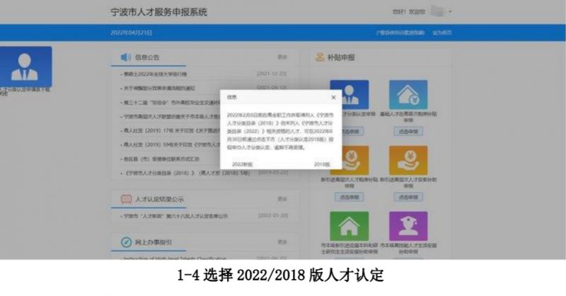 电脑版 2023年宁波高层次人才认定入口+办理步骤图解