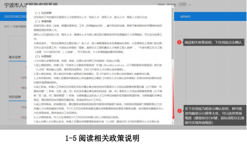 电脑版 2023年宁波高层次人才认定入口+办理步骤图解
