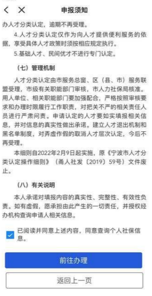 图解 2023宁波高层次人才认定手机端办理指南