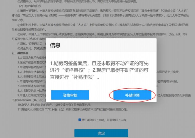 宁波高端人才购房补贴 2023宁波高层次人才购房补贴怎么申报