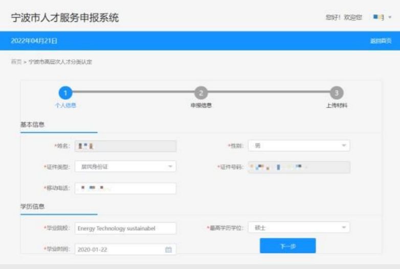 电脑版 2023年宁波高层次人才认定入口+办理步骤图解