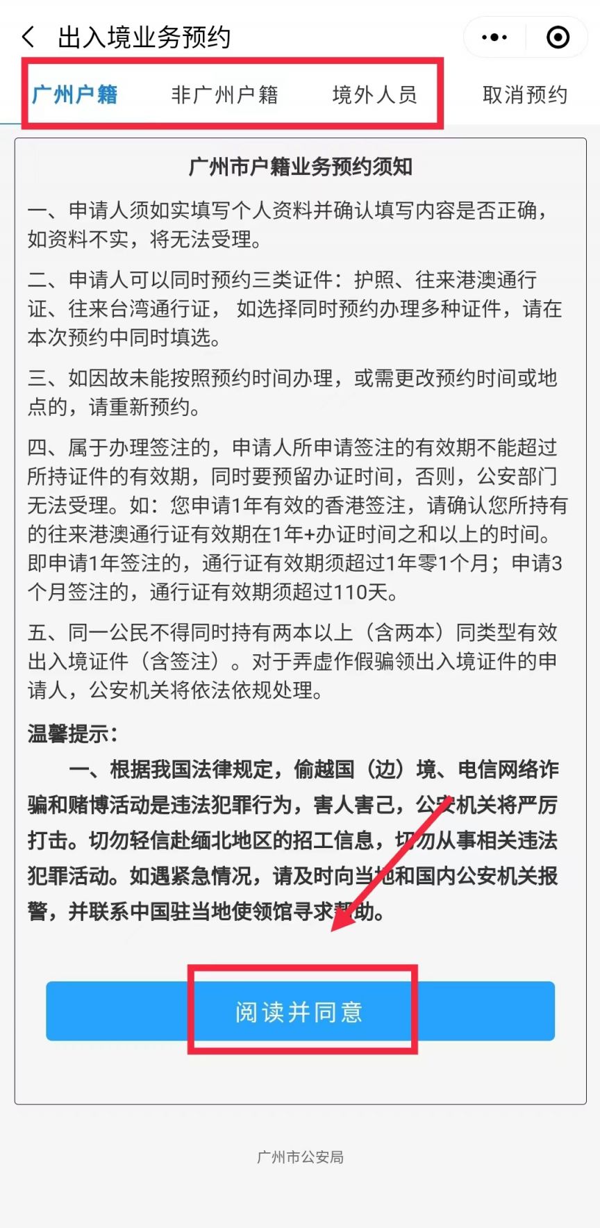 广州小孩办理港澳通行证家长可以代预约吗？