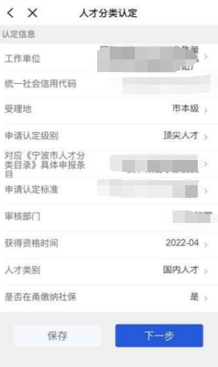 图解 2023宁波高层次人才认定手机端办理指南