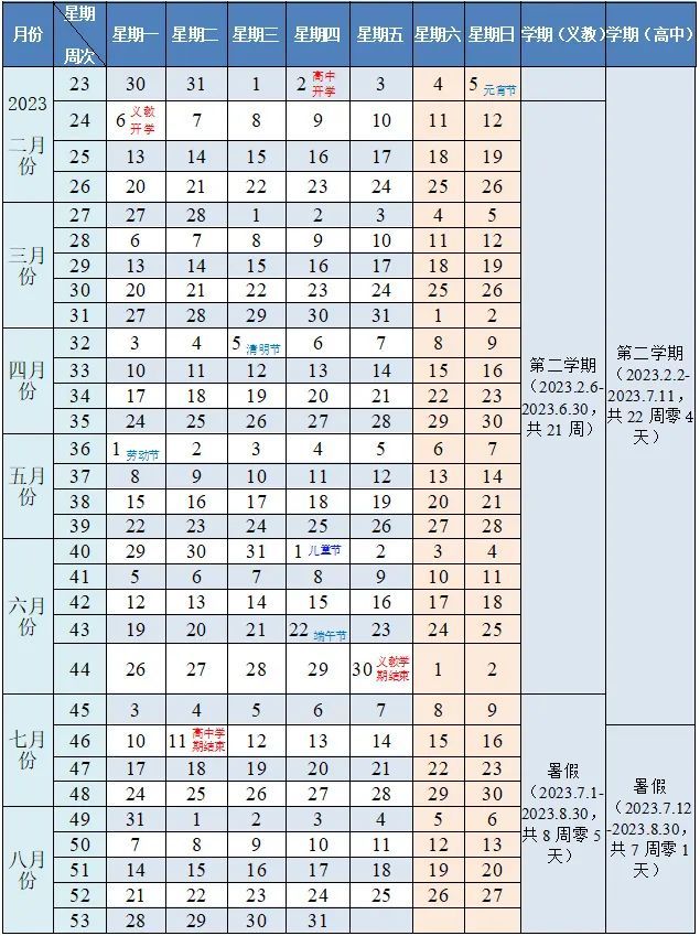 南平市2022-2023学年中小学校历 南平中小学暑假放假时间2021