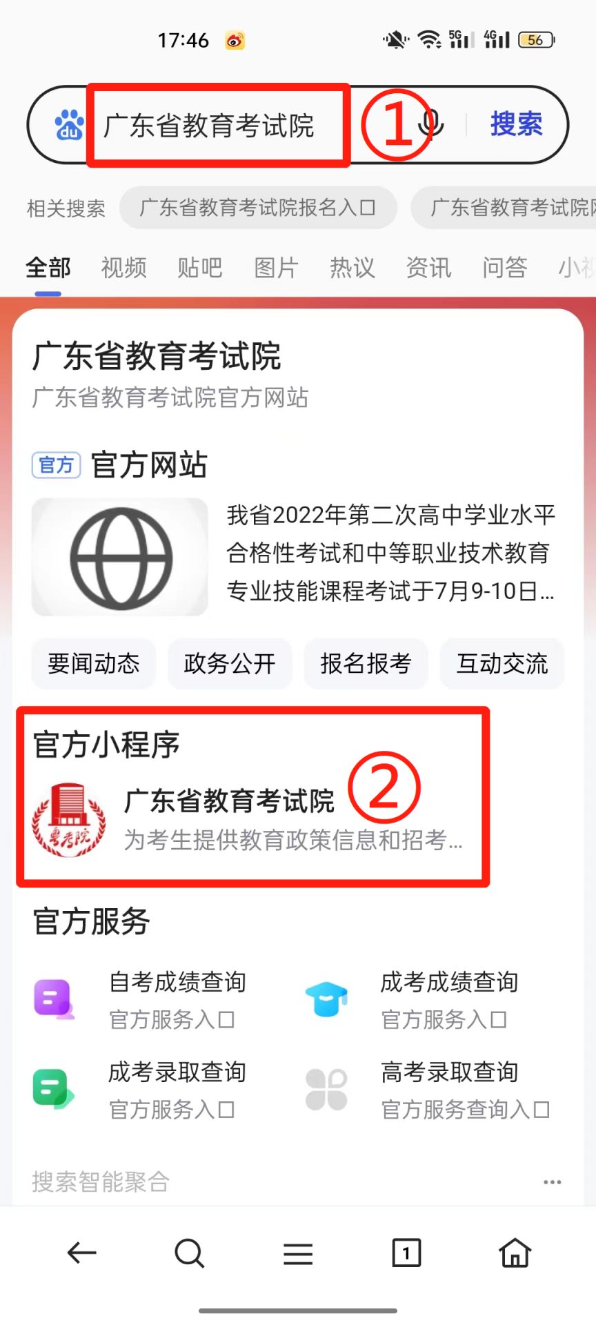 广东高中学考成绩查询时间及入口2023年级 广东高中学考成绩查询时间及入口2023