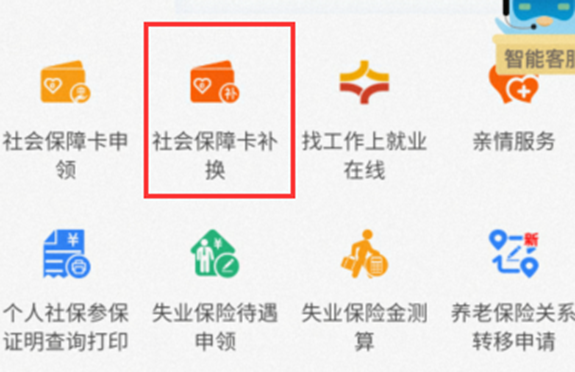 儿童社保卡丢了在手机上能补办吗 社保卡丢了在手机上能补办吗