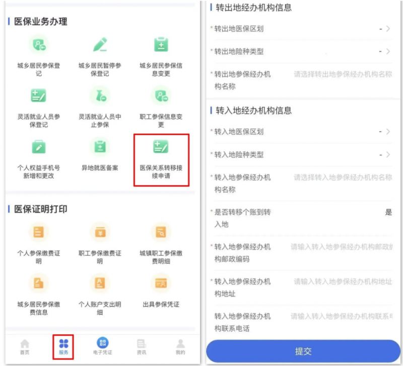 成都线上办理职工医保关系转移渠道+步骤汇总