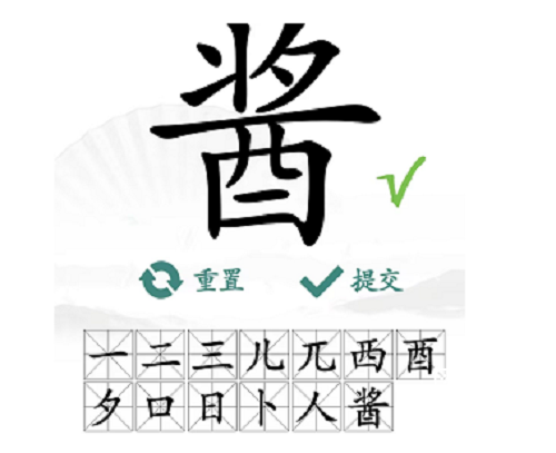 酱用什么查字法查字典? 酱找出13个字答案是什么