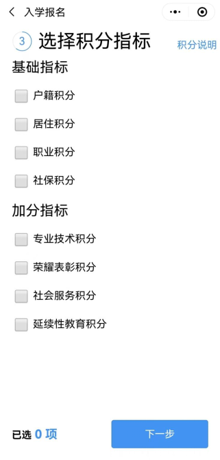 肇庆四会市2023年一年级积分入学及政策性照顾报名流程