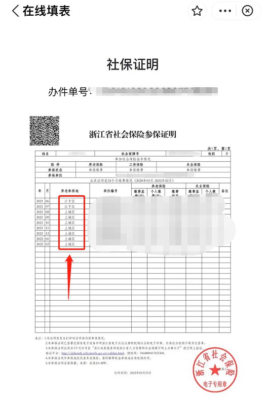 杭州社保流水账单怎么打印 杭州社保流水账单怎么打印出来