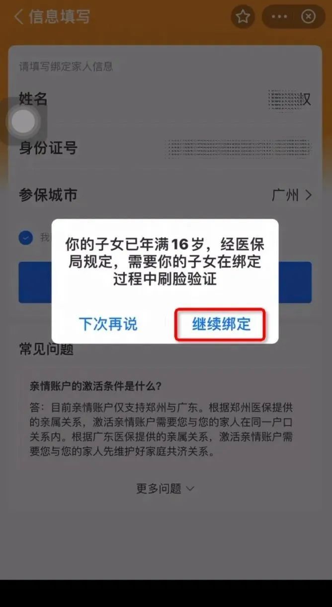 广州家庭共济医保怎么使用 广州医保共济怎么操作