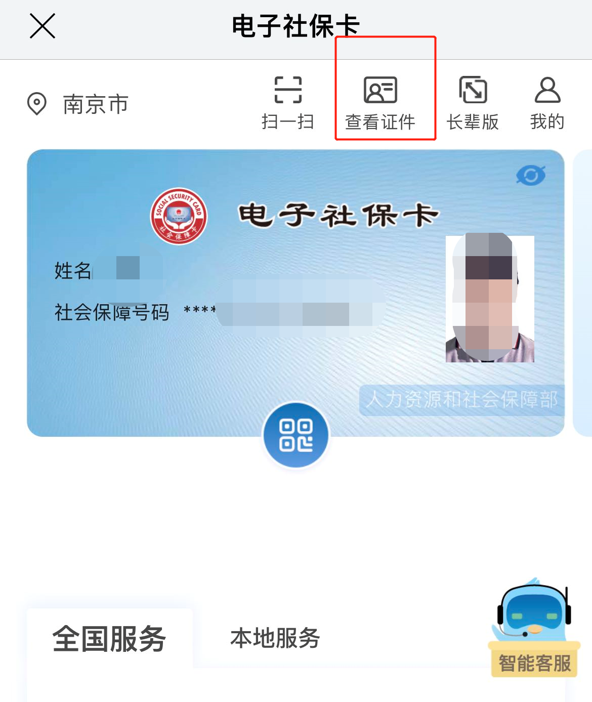 南京社保卡卡号在哪里查询呀 南京社保卡卡号在哪里查询呀