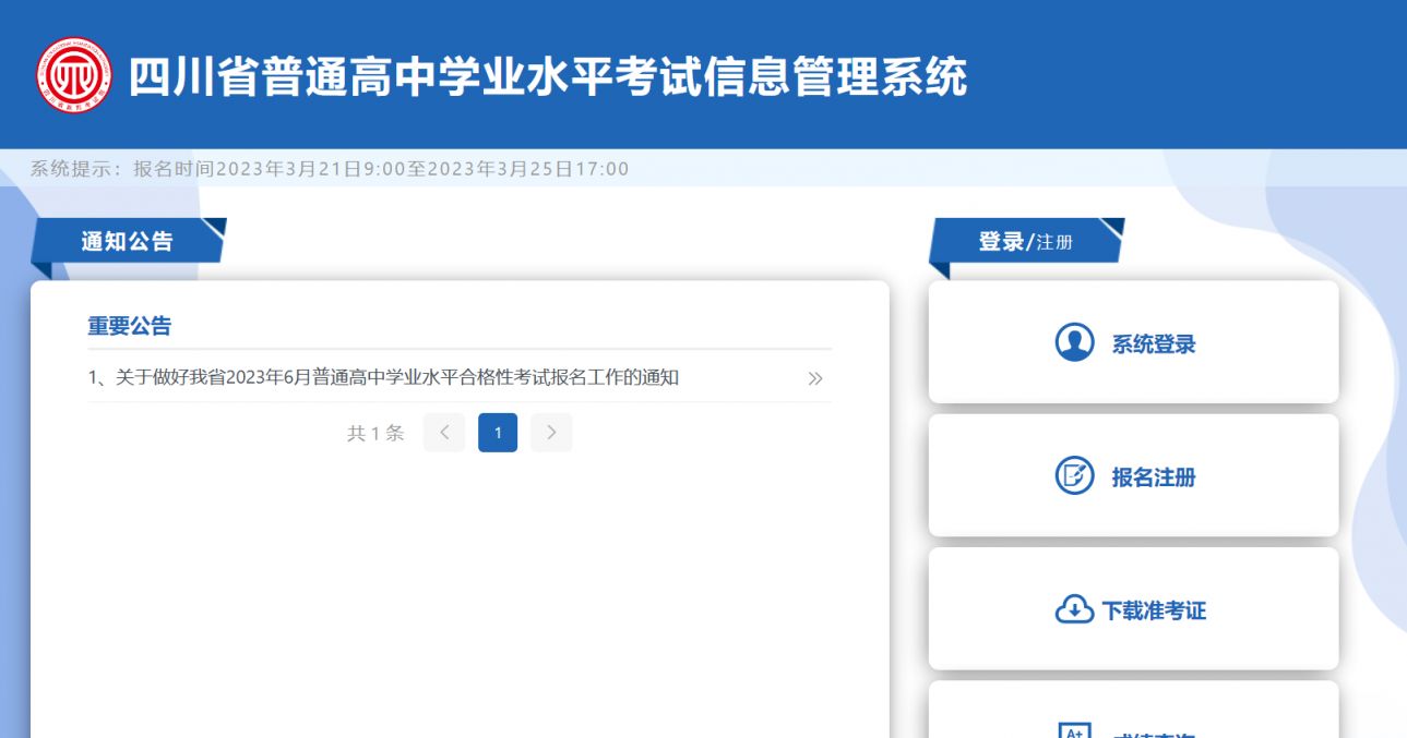 附网址 四川省普通高中学业水平考试信息管理系统入口