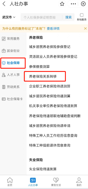 武汉社保转移怎么办？ 武汉社保转移条件