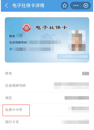 武汉社保卡卡号在哪里查询呀 武汉社保卡卡号在哪里查询呀多少钱