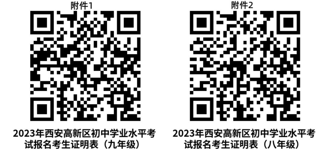 2023西安高新区初中学业水平考试回流考生报名须知