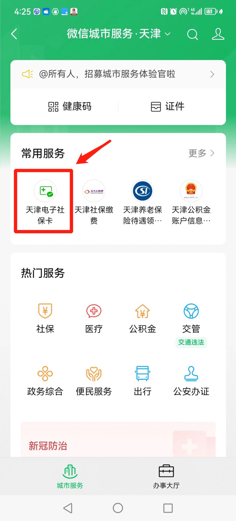 天津社保卡可以绑定微信吗怎么绑定 天津社保卡可以绑定微信吗？