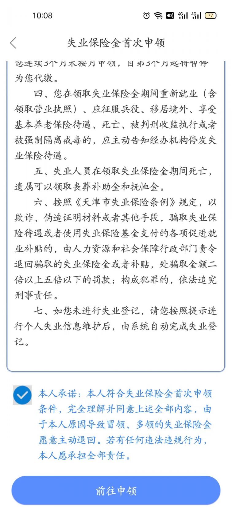 天津网上申请失业金领取流程 天津网上申请失业金领取流程视频