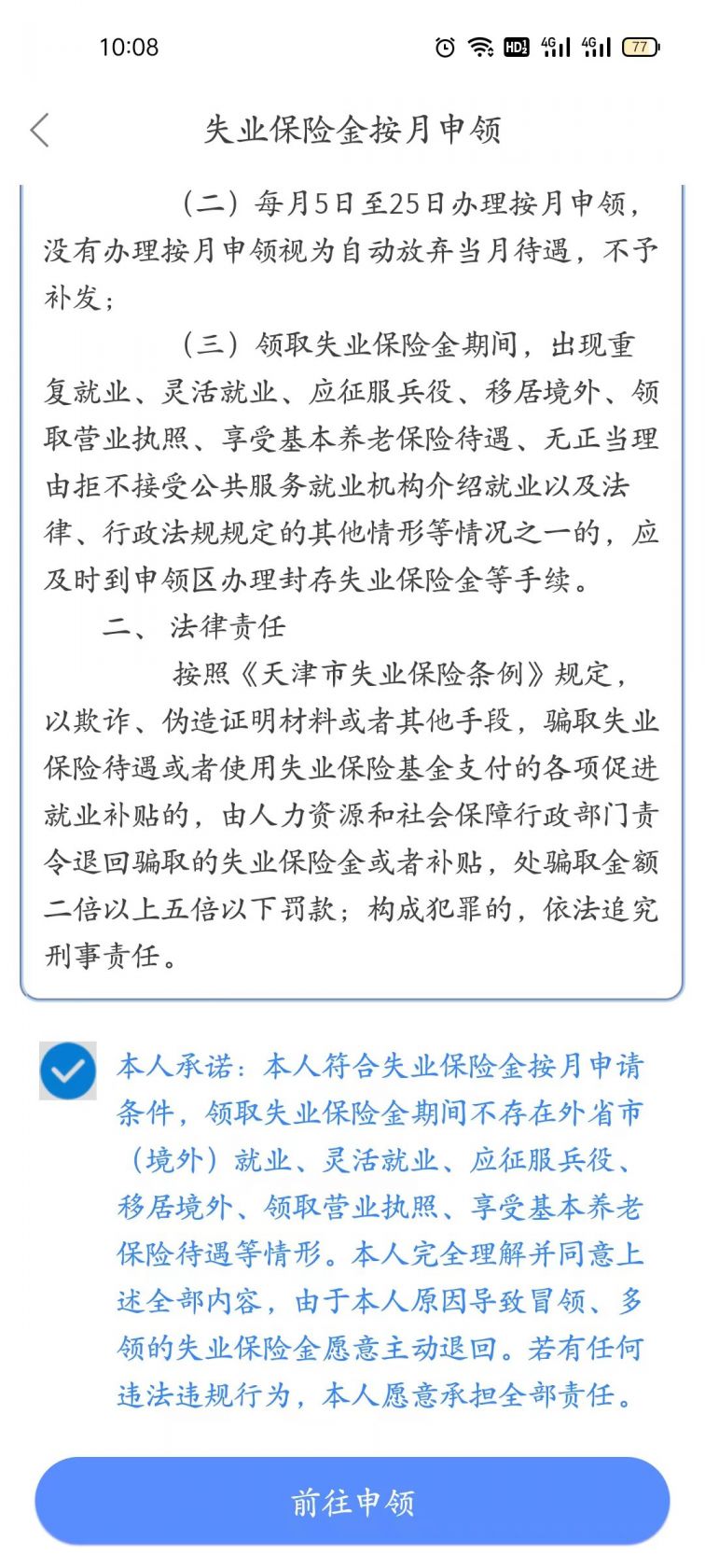 天津网上申请失业金领取流程 天津网上申请失业金领取流程视频