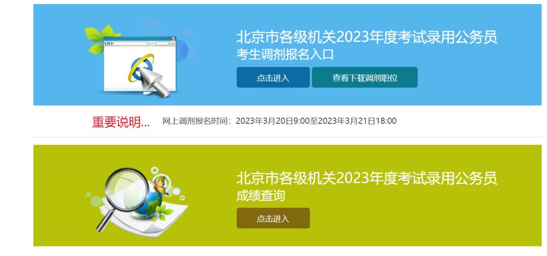 京考面试成绩查询入口 2023京考首批进入面试名单查询入口