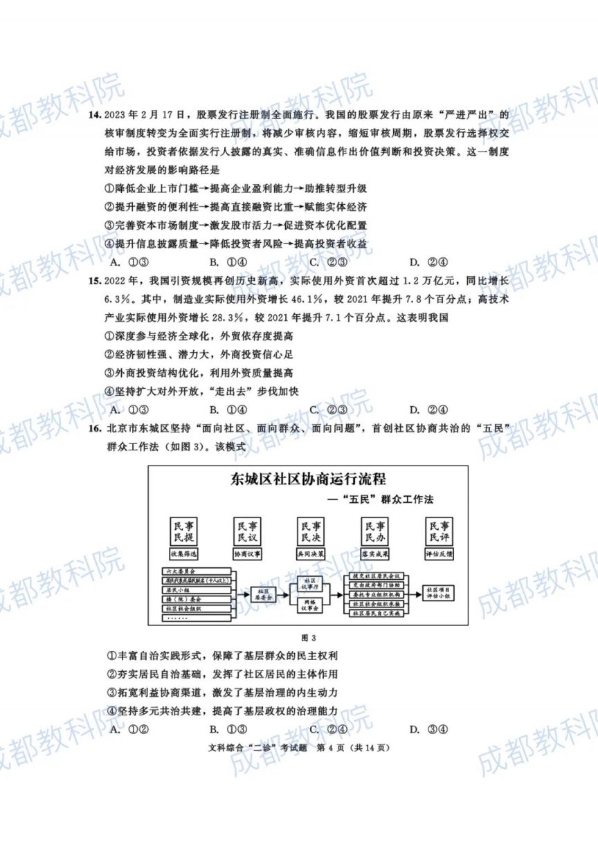 成都二诊文综试卷及答案2022 成都二诊文综试卷及答案2023