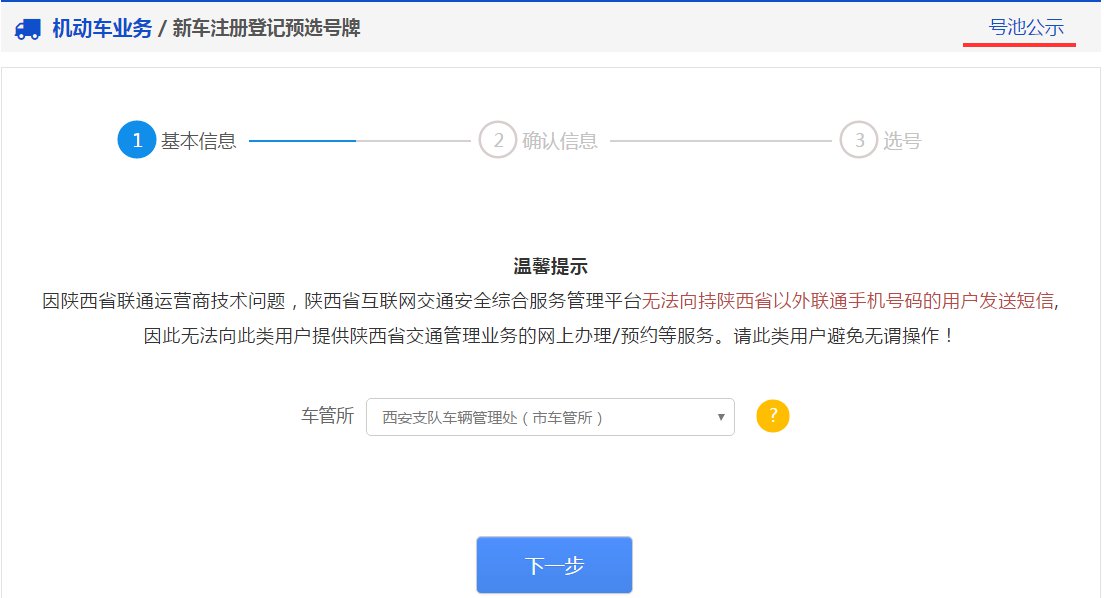 成都新车模拟选号操作步骤 成都新车选号网上选号怎么选