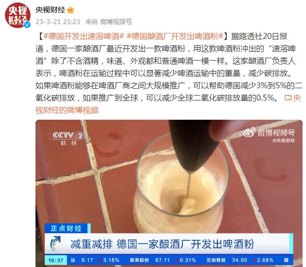 德国自酿啤酒 德国一家酿酒厂开发出“速溶啤酒”