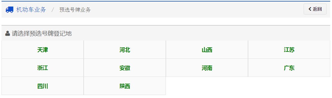 成都新车模拟选号操作步骤 成都新车选号网上选号怎么选