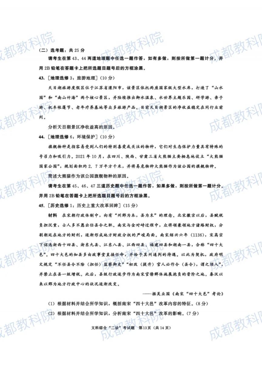 成都二诊文综试卷及答案2022 成都二诊文综试卷及答案2023