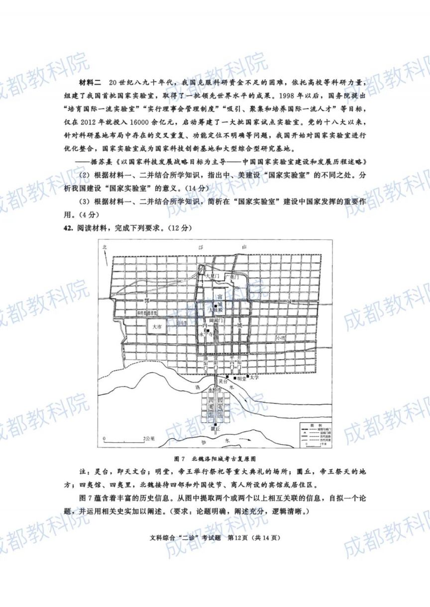 成都二诊文综试卷及答案2022 成都二诊文综试卷及答案2023