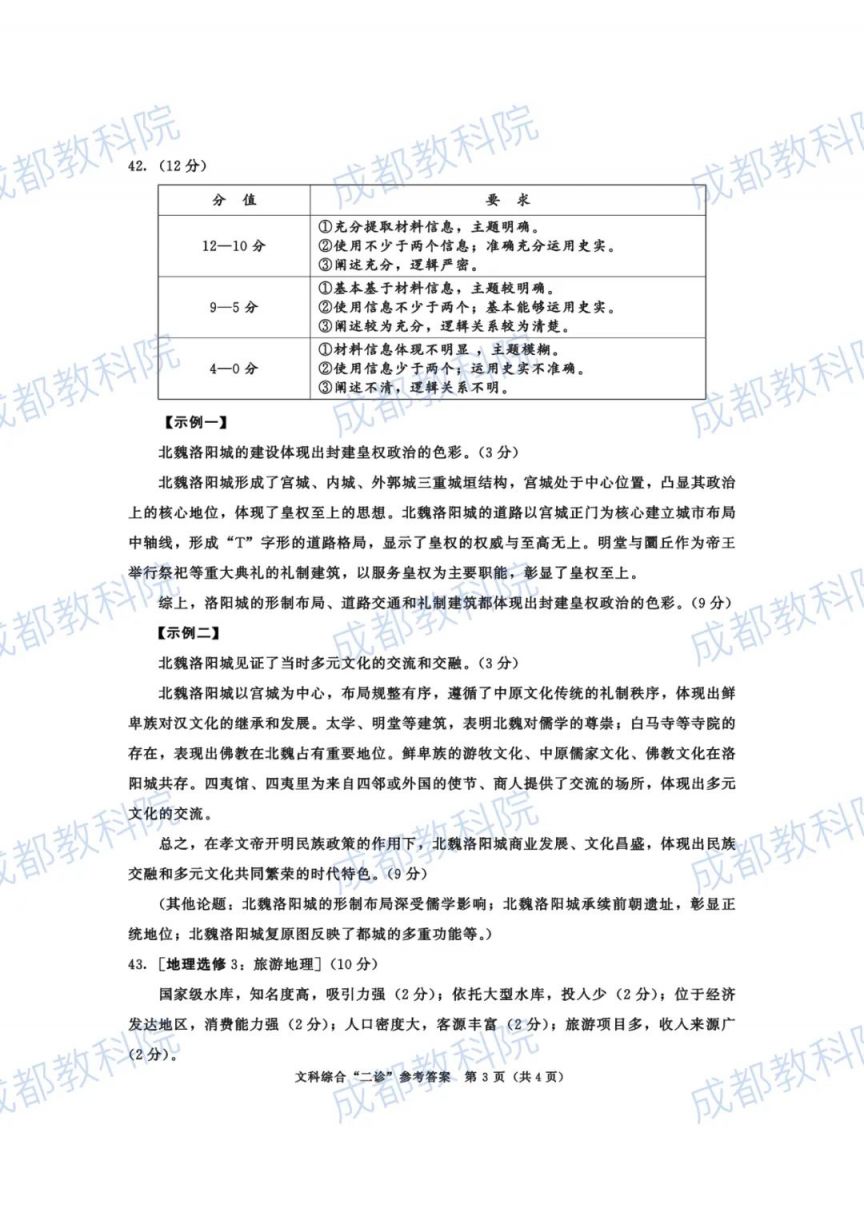 成都二诊文综试卷及答案2022 成都二诊文综试卷及答案2023