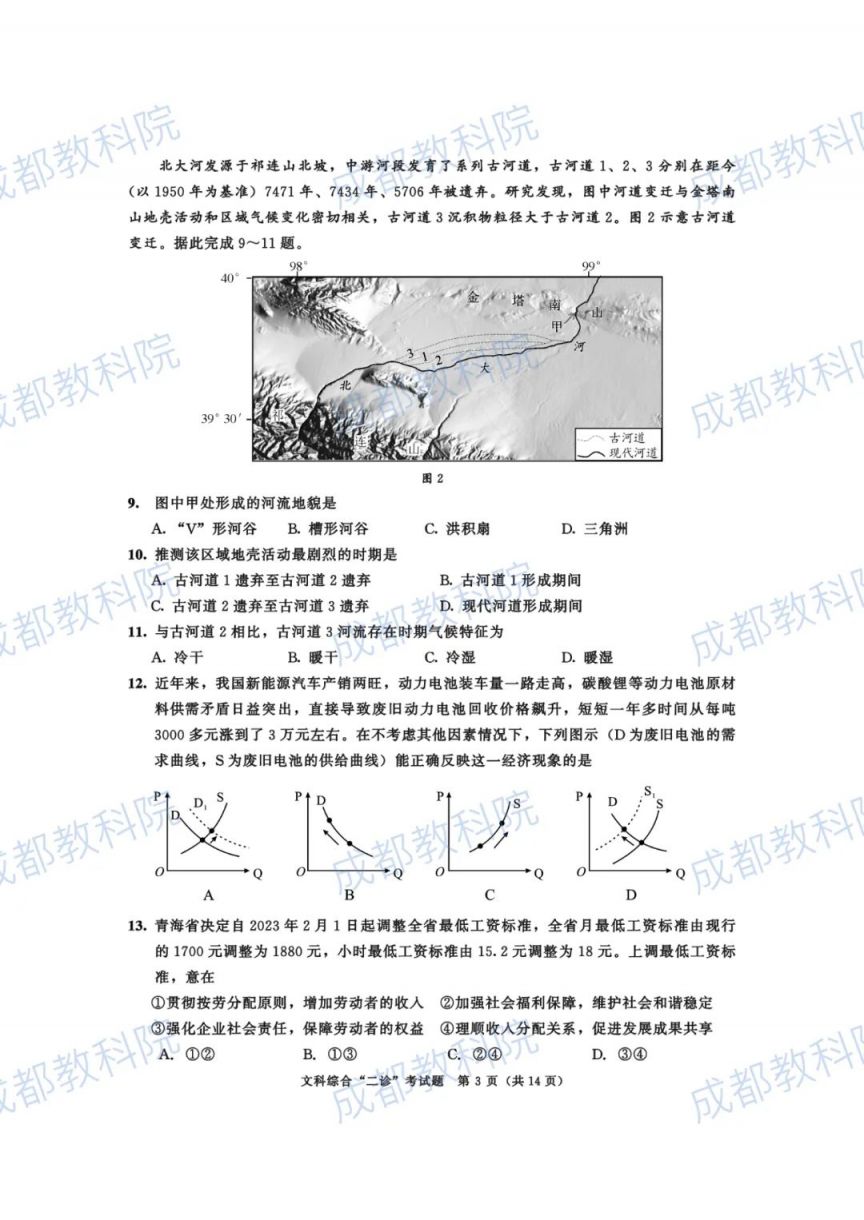 成都二诊文综试卷及答案2022 成都二诊文综试卷及答案2023