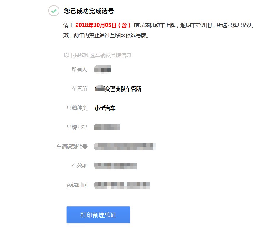 成都新车模拟选号操作步骤 成都新车选号网上选号怎么选