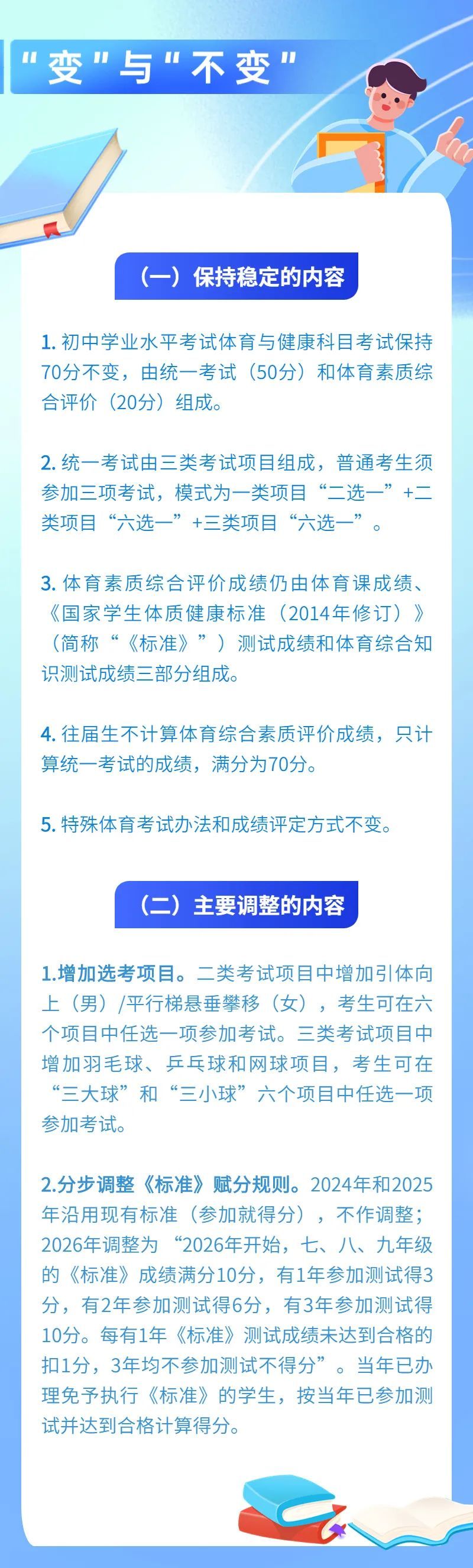 广州中考体育与健康科目考试实施意见政策解读