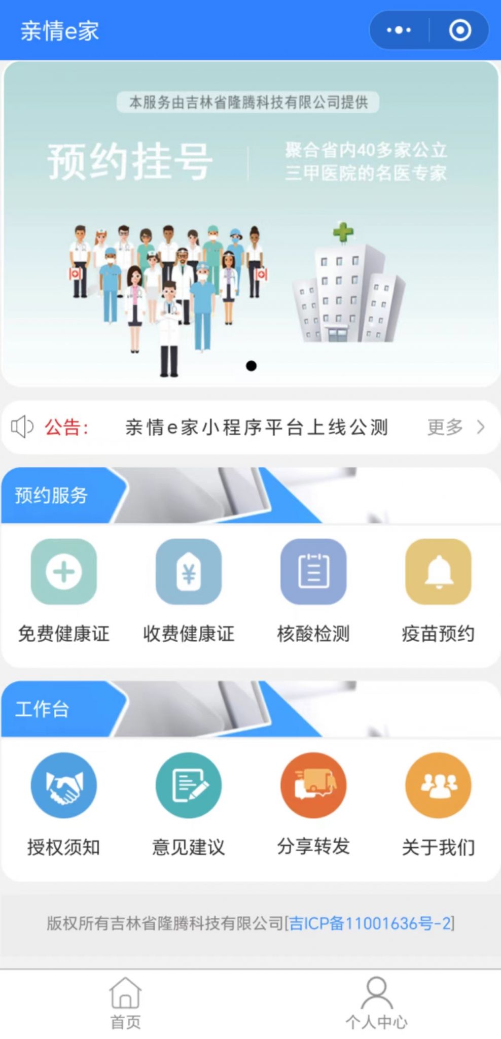 长春健康证预约公众号是哪个 长春健康证预约公众号是哪个平台