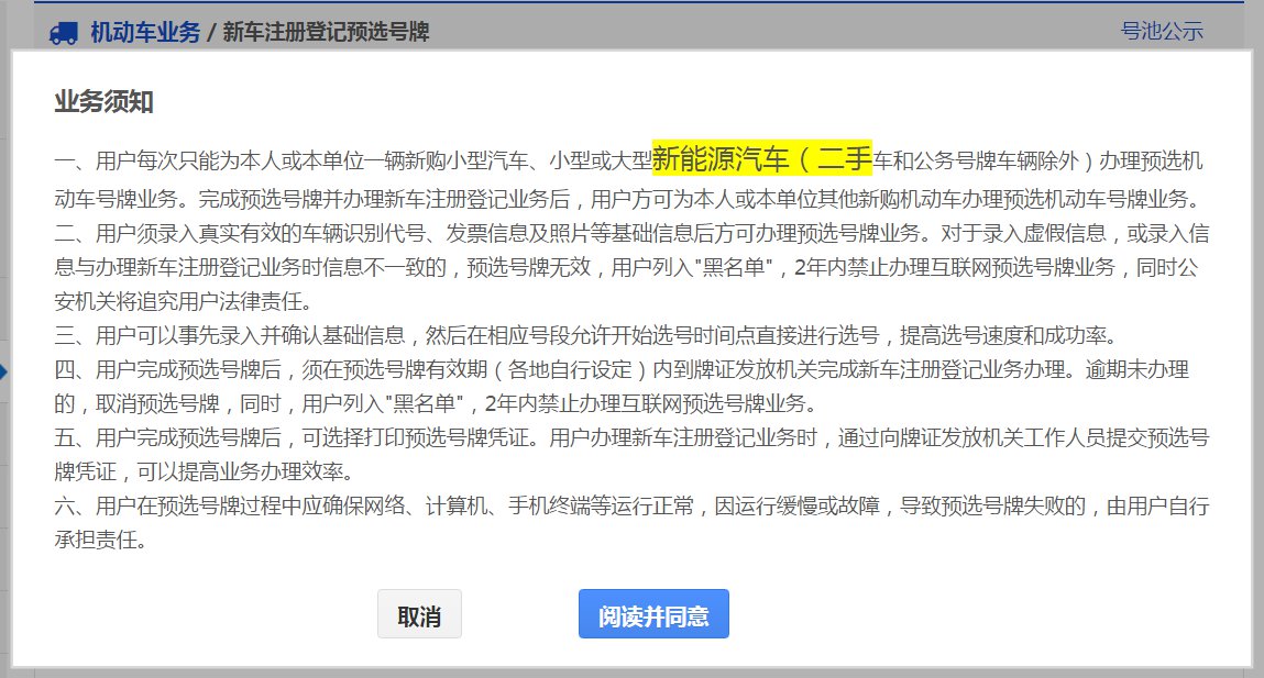 成都新车模拟选号操作步骤 成都新车选号网上选号怎么选