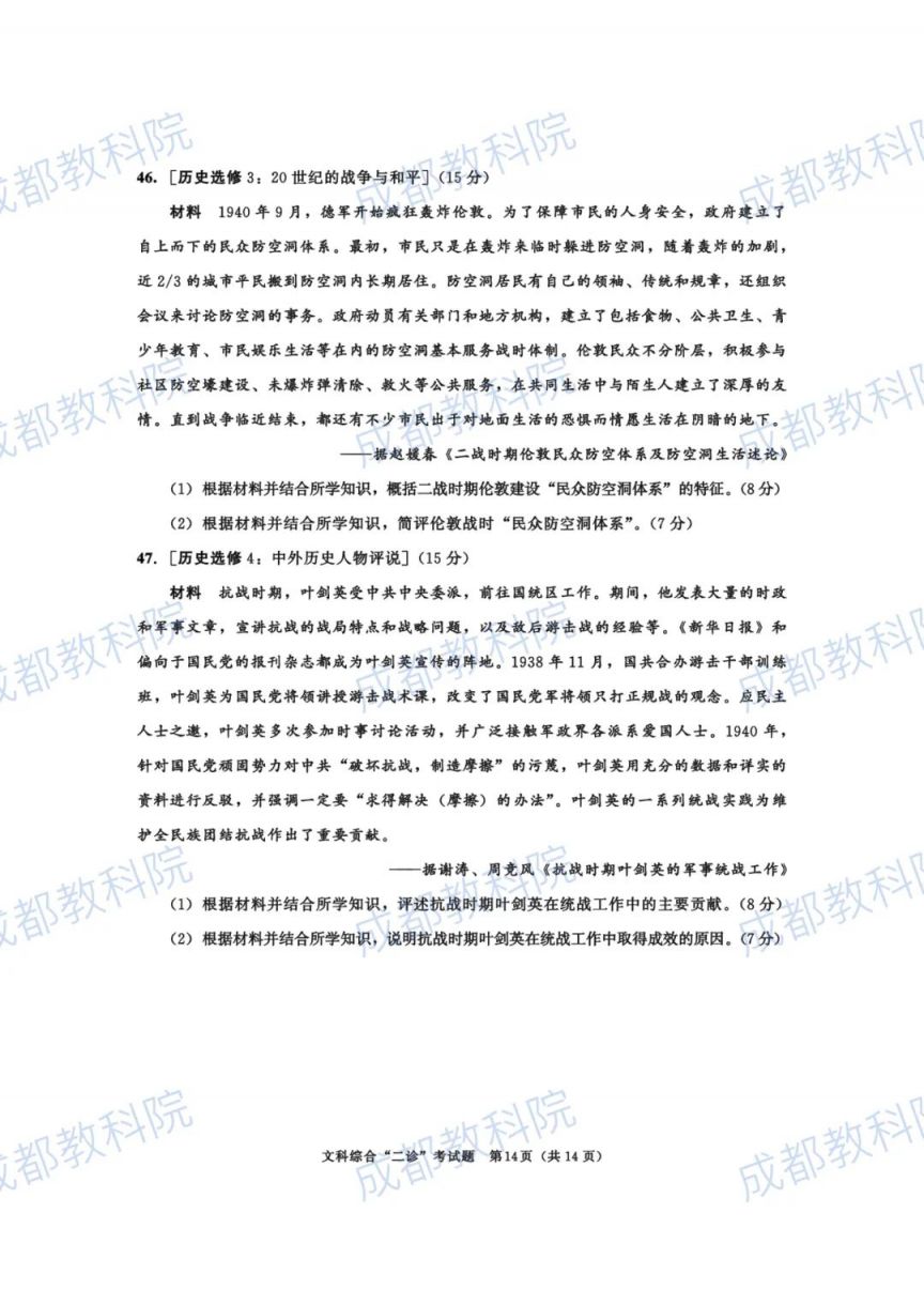 成都二诊文综试卷及答案2022 成都二诊文综试卷及答案2023