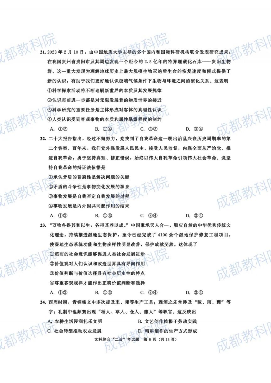 成都二诊文综试卷及答案2022 成都二诊文综试卷及答案2023