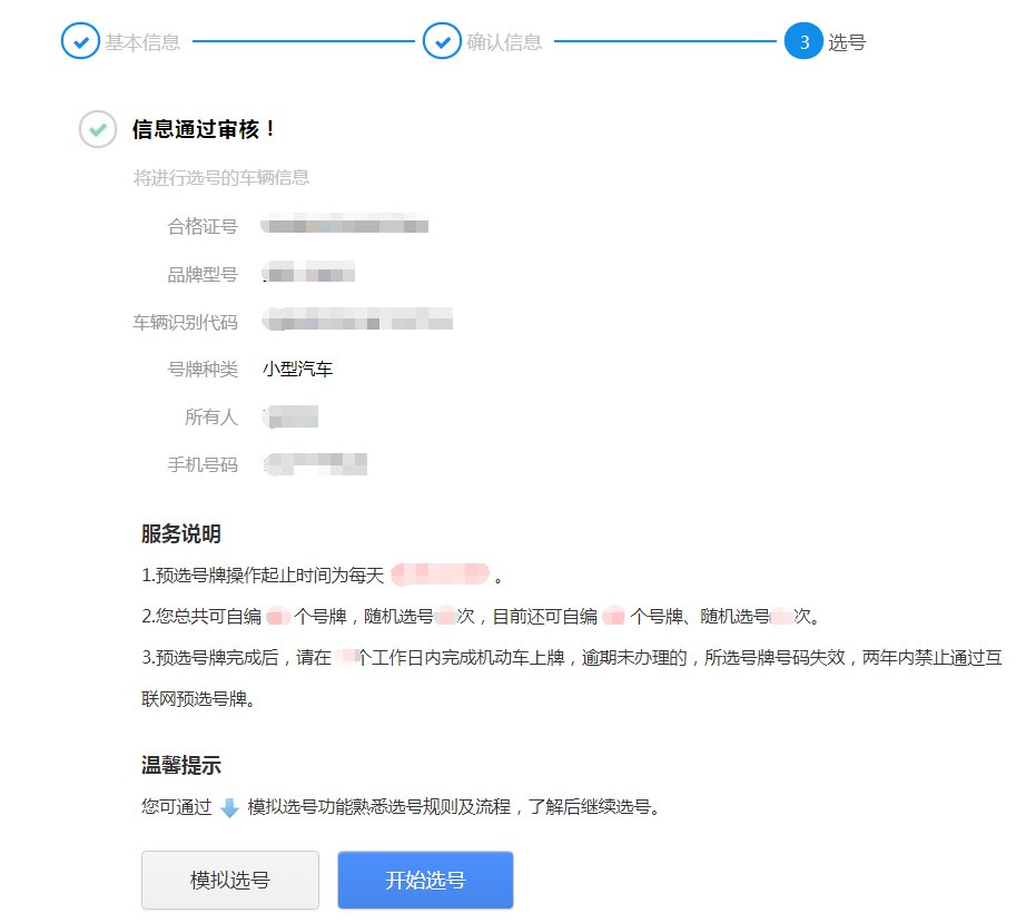 成都新车模拟选号操作步骤 成都新车选号网上选号怎么选