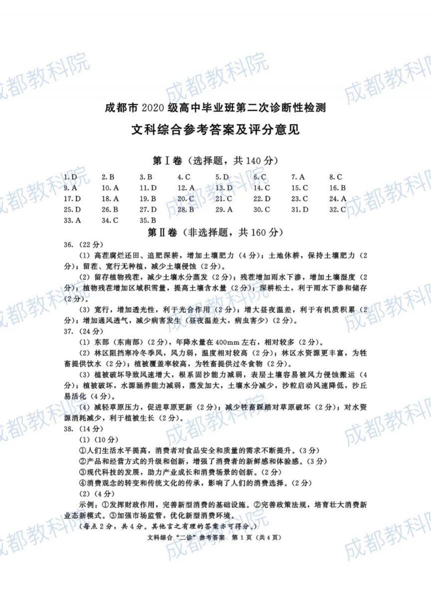 成都二诊文综试卷及答案2022 成都二诊文综试卷及答案2023