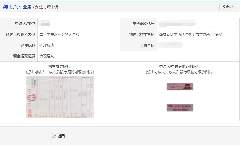 成都自己车辆已被他人预选号码怎么办?