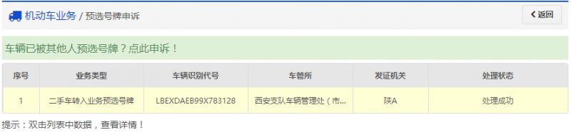 成都自己车辆已被他人预选号码怎么办?