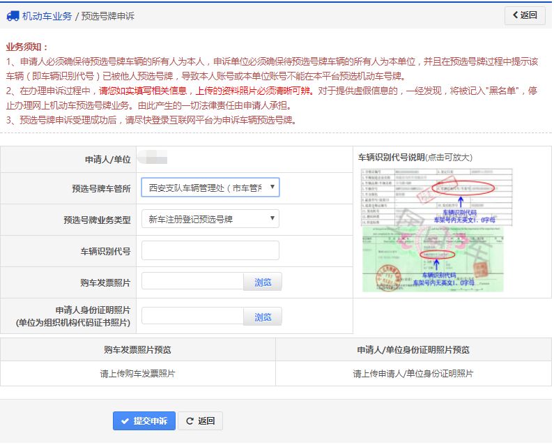 成都自己车辆已被他人预选号码怎么办?