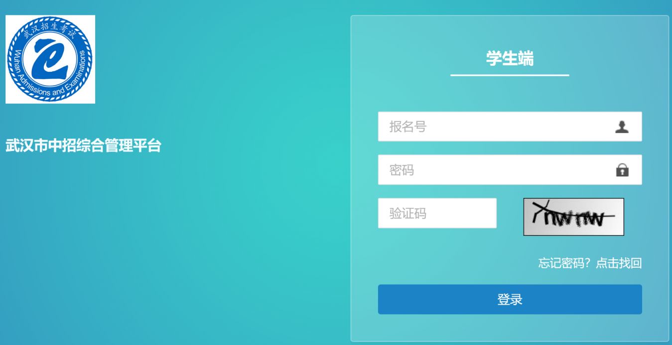 武汉中考报名网站登录2020 2023武汉中考报名信息确认入口在哪