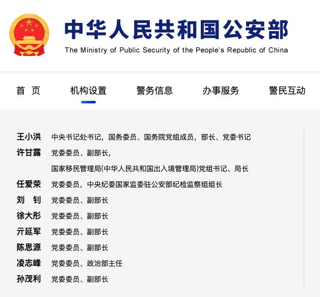 徐大彤已任公安部党委委员、副部长，凌志峰已任公安部党委委员、政治部主任