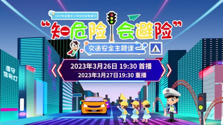 知危险会避险视频2020视频下载 知危险会避险视频在线观看入口2023