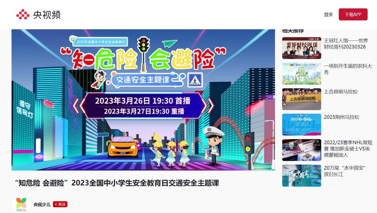 2023知危险会避险直播时间+直播入口 2021年3月28日知危险会避险直播视频